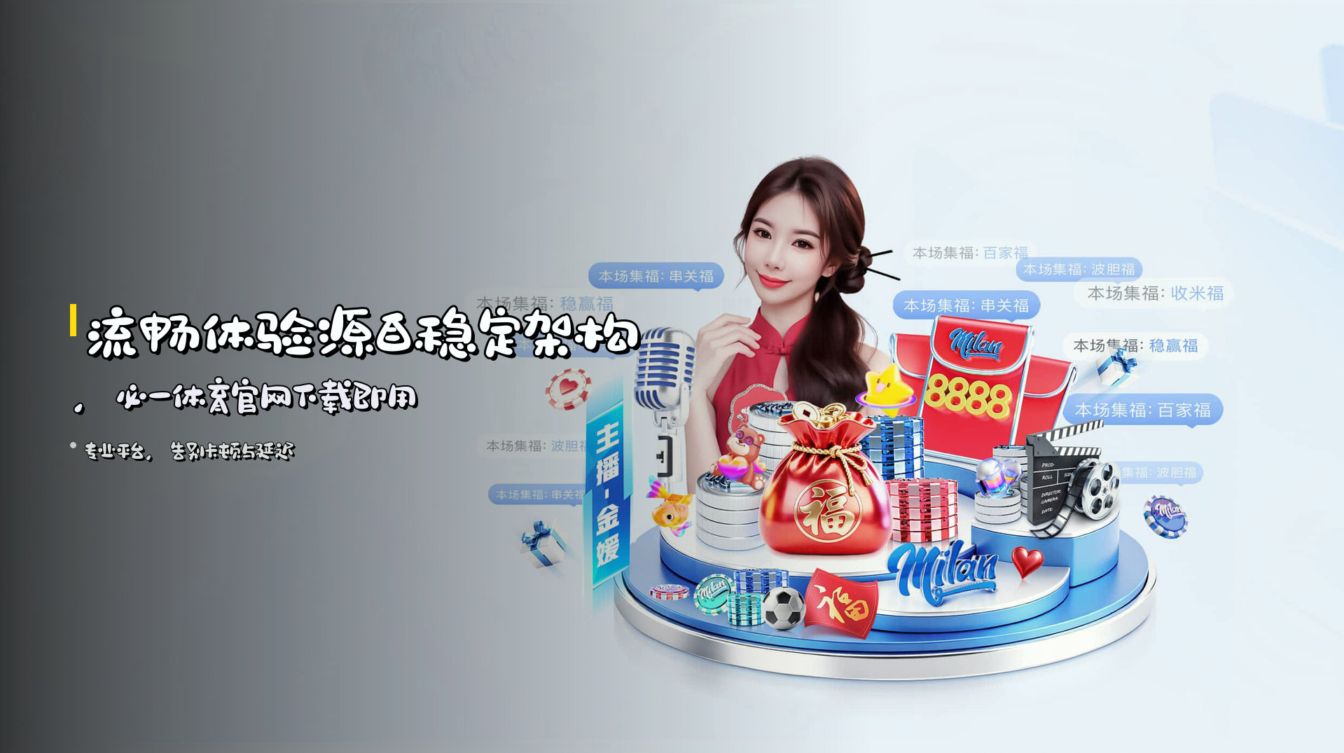 流畅体验源自稳定架构，必一体育官网下载即用